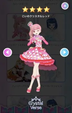 アイプリバース　こいのクリスタルレッド　フルコーデ