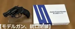 【モデルガン】M360J SAKURA 海上保安庁モデルのサムネイル