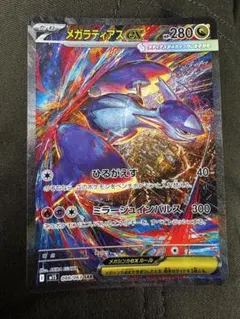 メガラティアスex sar