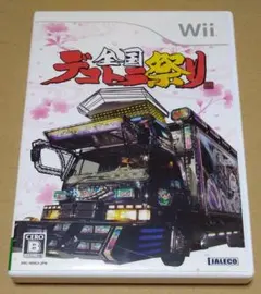 全国デコトラ祭り Wii