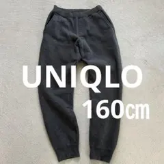 【ユニクロ】裏ボアスウェットパンツ 160㎝　チャコールグレー 暖パン