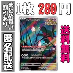 【残3】ワイルドフォース　ハバタクカミ　AR