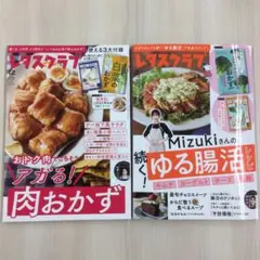 ワンコイン【2冊】レタスクラブ　2024年12月号、2025年2月号