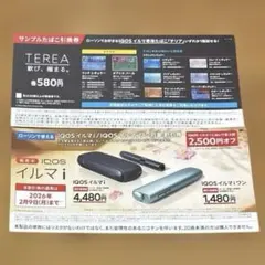 IQOS イルマi イルマiワン　ローソン引換券