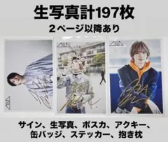 M!LK 山中柔太朗 グッズ まとめ売り