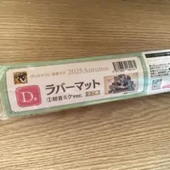 グッスマくじ 初音ミク 2025 Autumn D賞 初音ミクver