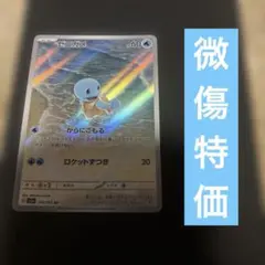 ゼニガメ AR スカーレット&バイオレット 強化拡張パック ポケモンカード15…