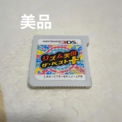 リズム天国 ザ・ベスト＋ ソフト 3DS