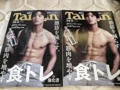 ターザン2021年10月14日号