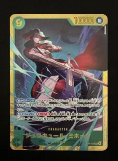 ジュラキュール・ミホーク　SEC シークレット　蒼海の七傑