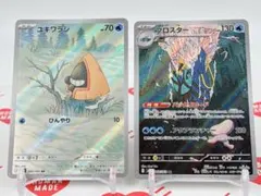 ポケモンカード ユキワラシ ブロスター AR 2枚セット