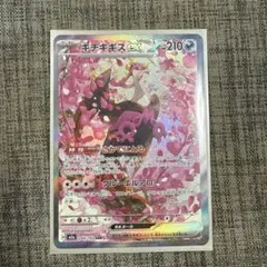 キチキギスex sar