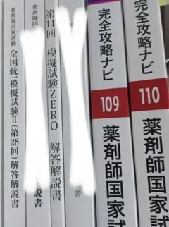 2026年最新】薬剤師国家試験 模試の人気アイテム - メルカリ