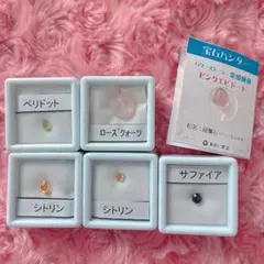天然石6石セット♪宝石！ペリドット！シトリン！サファイア！ローズクウォーツ！