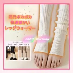冬用暖かレッグウォーマー◼️温活◼️防寒◼️Y2K◼️ホワイト