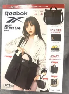 Reebok 4WAY HELMET BAG BOOK 宝島社ブランドムック