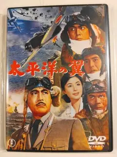 太平洋の翼 [東宝DVDシネマファンクラブ] khxv5rg Amazon.co.jp: 太平洋の翼 [東宝DVDシネマファンクラブ] : 三船