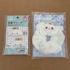 JOCHUM RURU ルル 前髪クリップ シュシュ 白岩瑠姫
