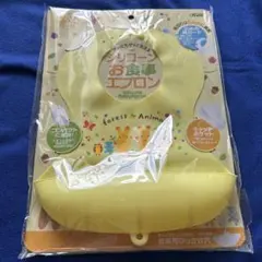 未開封品　シリコンお食事エプロン 2 イエロー