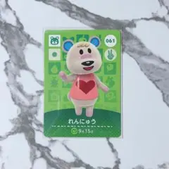 新品amiiboカード　第1弾 061 れんにゅう　あつ森