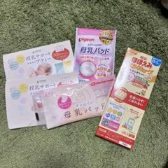 母乳パット/ハーブティー/ほほえみらくらくキューブ/ミルク