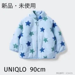 【新品・未使用】UNIQLO フリース 90cm