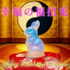 極縁起物　強力呪物　開運　幸運招き兎の置物　購入者が説明読み購入金額決めて下さい 2025年最新】呪物の人気アイテム - メルカリ