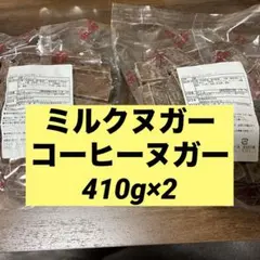 【大容量】チロルチョコアウトレット　ミルクヌガー　コーヒーヌガー人気商品　2袋
