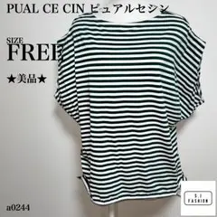 ピュアルセシン ボーダー カットソー Fサイズ グリーン/ホワイトのサムネイル