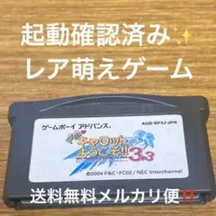 超レア✨ Piaキャロットへようこそ!! 3.3 送料無料❗️