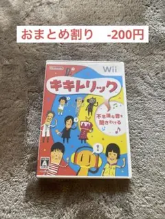 キキトリック wii ソフト