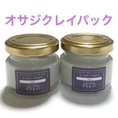 OSAJI オサジ クレイパック 30g フェイス用(イブキ) 2個セットのサムネイル