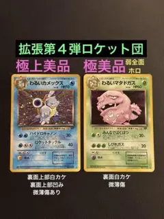 旧裏　極上美品　わるいカメックス　極美品　わるいマタドガス　弱全面ホロ　状態難有