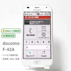 再入荷 docomo らくらくスマホ F-42A ホワイト SIMロック解除済