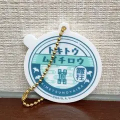 鬼滅の刃　時透無一郎　チャーム　劇場グッズ　キーホルダーのサムネイル