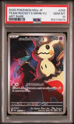 2026年最新】ミミッキュ AR psa10の人気アイテム - メルカリ
