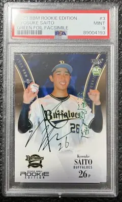 2026年最新】齋藤響介 bbmの人気アイテム - メルカリ