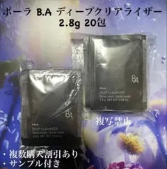 新品ポーラ B.A ディープクリアライザー 2.8g 20包 - メルカリ
