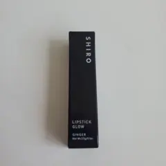 未使用SHIRO LIPSTICK GLOW GINGER 3.5g 0102のサムネイル