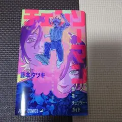 チェンソーマン 入場特典 漫画　映画
