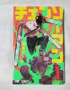 BGS 9.8 チェンソーマン 1巻 初版 1st Printing 帯付き チェンソーマン 1巻