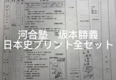 2026年最新】河合塾 日本史 坂本の人気アイテム - メルカリ