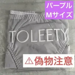 TOLEETY トゥリーティ 軽やかストレスフリー ショーツ ⭐️パープル⭐️M