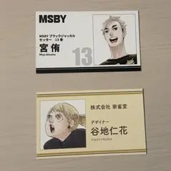 宮侑 谷地仁花 名刺セット