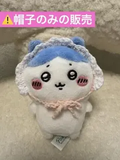ドール用ボンネット 帽子 かぎ針編み ハンドメイド⚠️帽子のみの販売