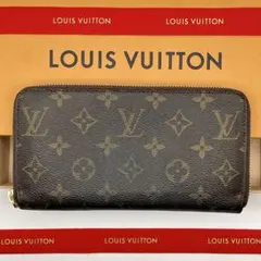 ルイヴィトン モノグラム ジッピーウォレット ラウンドファスナー 長財布
