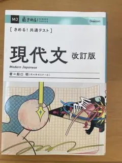 決める！共通テスト　現代文 改訂版 船口明のサムネイル