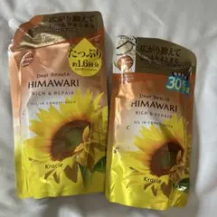 新品 HIMAWARI リッチ&リペア オイルインコンディショナー 詰替セット