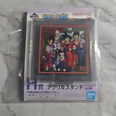 ドラゴンボール アクリルスタンド 一番くじ H賞