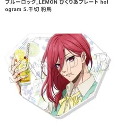 ブルーロック ブルロ LEMON レモン 缶バッジ 千切豹馬 30個セット